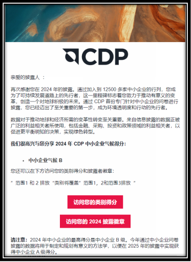 喜訊！超預期完成目標 | 盛凌電子榮獲2024年CDP氣候評分B級